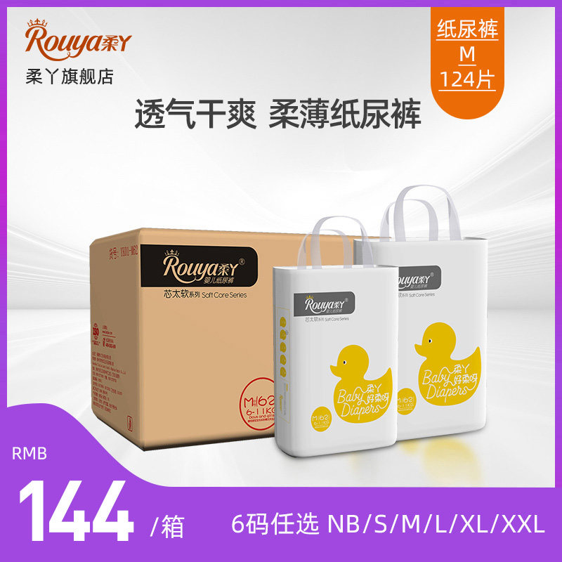 Soft baby paper diaper ultra-thin dry and breathable male and female universal urine not wet midsize M code 124 pieces