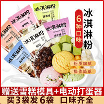 Ice cream powder Home homemade as ice cream Pink 100g * 8 bags Commercial Ingredients Ice Cream Powder Ice Cream Powder Flagship Store