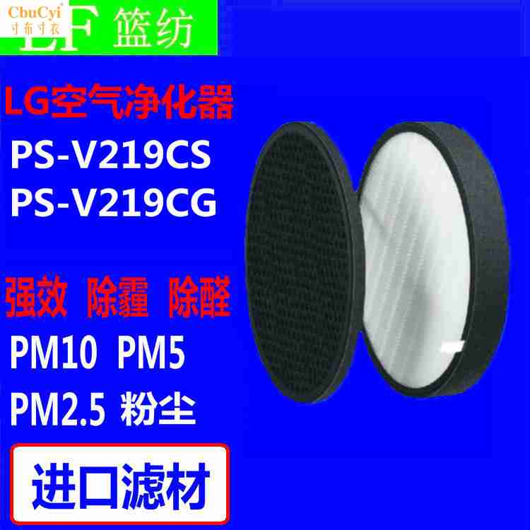 适用LG未来名人空气净化器PS-V219CS,PS-V219CG高效HEPA过滤网