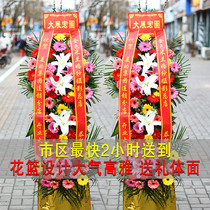 Opening flower basket city flower express Hefei Wuhu Chuzhou Fuyang Anqing Minglight housewarming celebration flower basket started