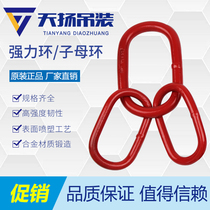 Strong ring high-strength die forging oval lifting ring child mother ring chain sling special hoisting tool accessories