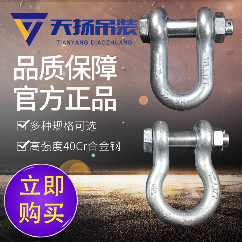Special American bow shackle high-strength D-shaped U-shaped snap ring buckle lock lifting lifting tool connection buckle