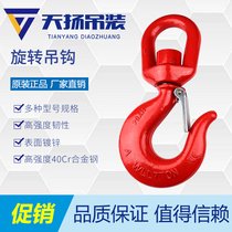 1-30T rotating hook lifting cargo hook rotatable with bearing hook high-strength alloy steel American hook