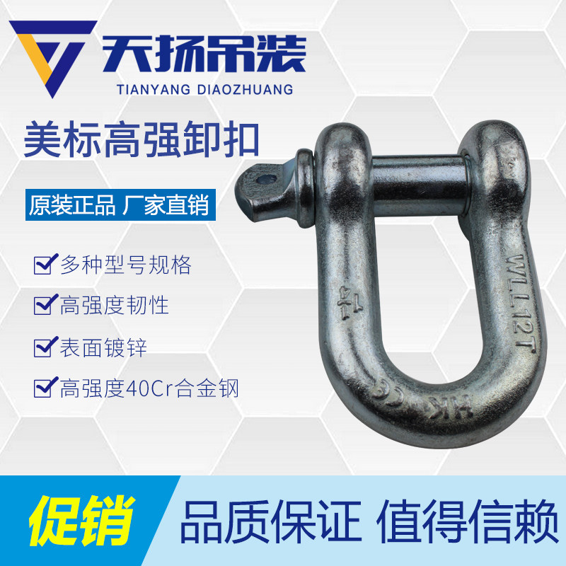 D type unloading u type unloading lifting and unloading button American high strength alloy steel discarding 0 5T-55T D shape