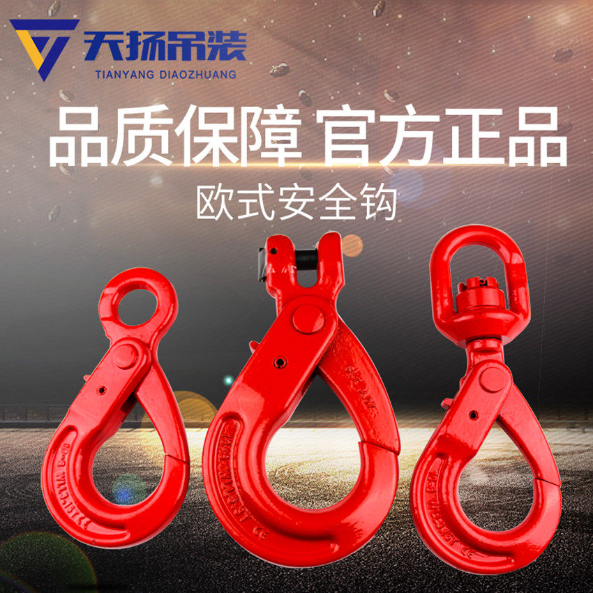G80 eye-type safety hook rotating safety hook claw self-locking hook lifting hook cargo hook hook driving hook