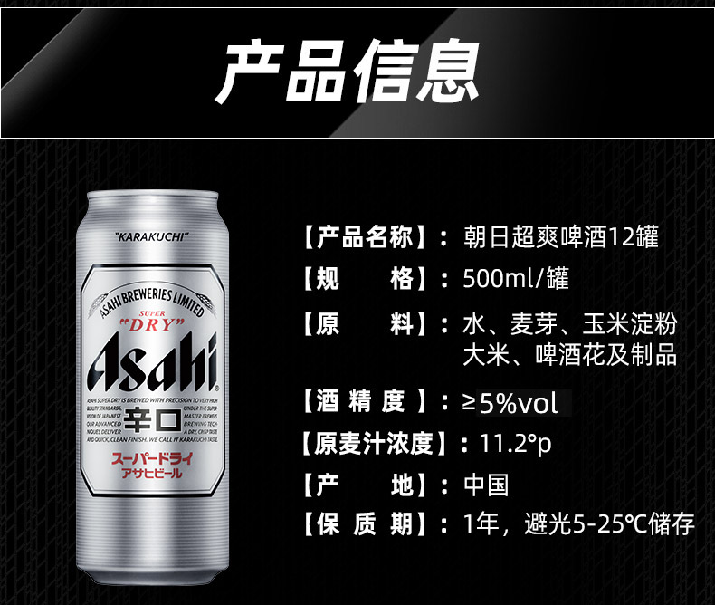天猫超市 ASAHI/朝日 超爽系列 11.2°P啤酒 500ml*12罐 图2
