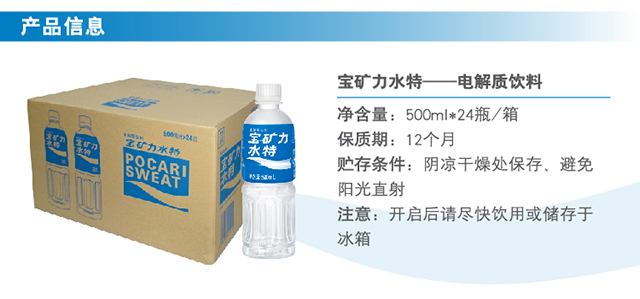 夏日必备 宝矿力 水特 电解质饮料 500ml*24瓶 迅速解渴补水 图1