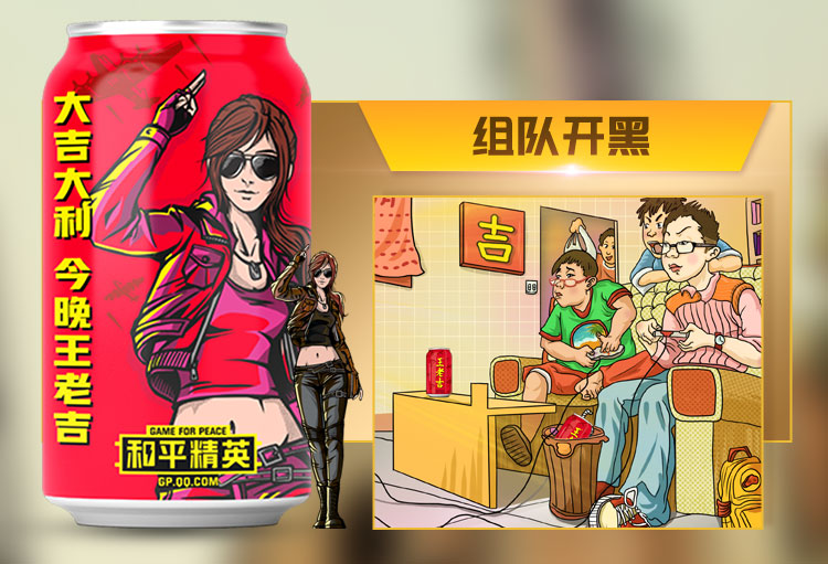 天猫超市 王老吉 和平精英版 凉茶饮料 310ml*24罐 图3