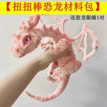 Twist stick dinosaur cub color hair root kindergarten art creative DIY handmade material hair strip twist dragons eye