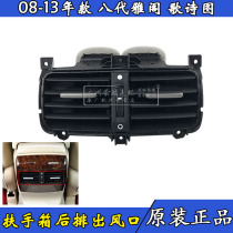 Suitable for Costa eighth generation Accord 08-13 years handrail box rear outlet Rear air conditioning air conditioning tuyere