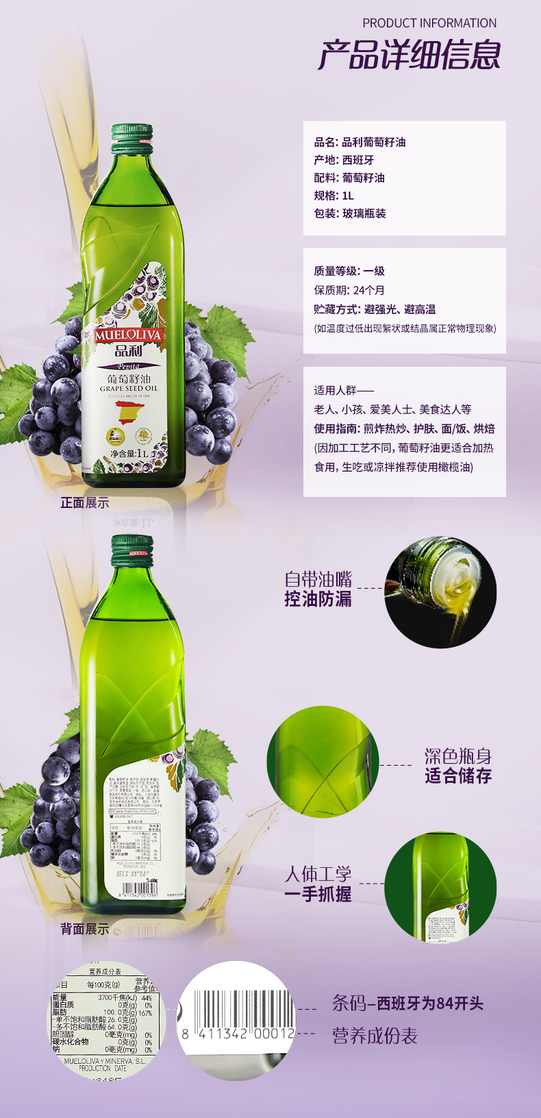 品利葡萄籽油食用植物油1L/瓶