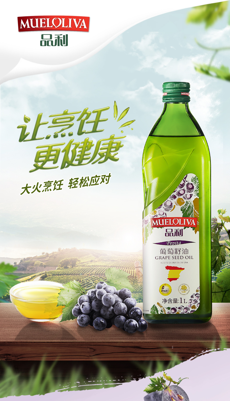 品利葡萄籽油食用植物油1L/瓶