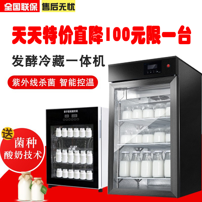 Yogurt machine commercial automatic refrigeration homemade rice wine fruit fishing small fermentation machine large capacity fermentation box cabinet