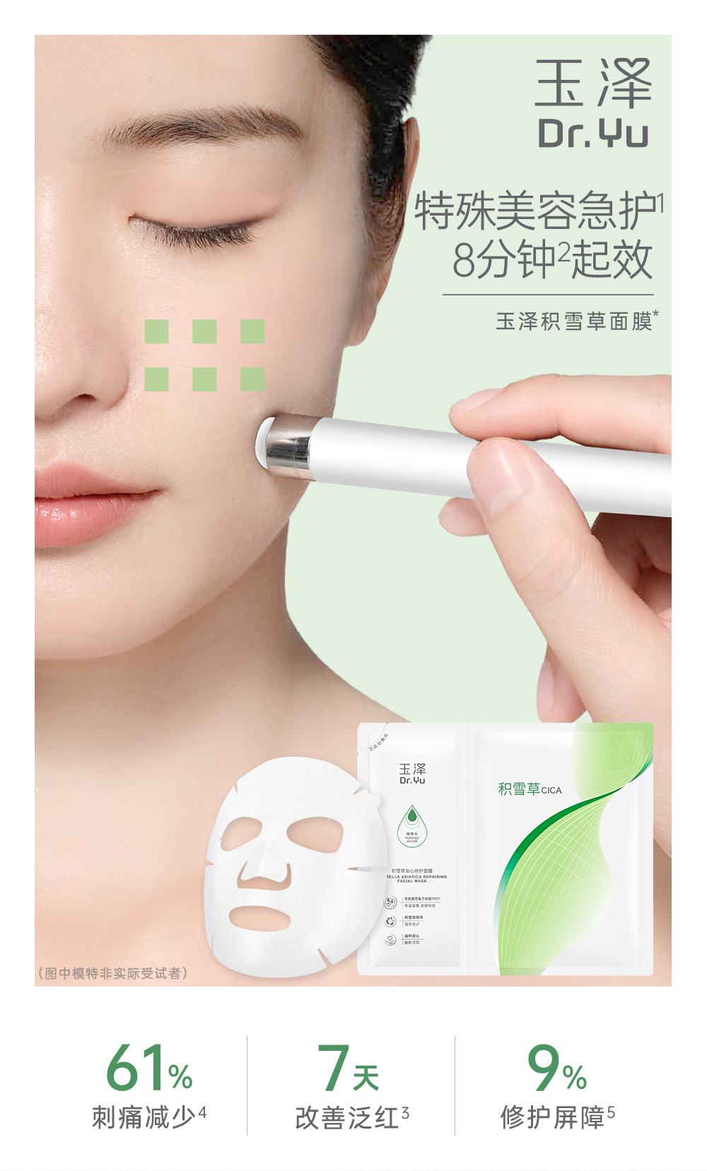 玉泽 积雪草安心修护干面膜 6片 聚划算多重优惠折后¥23.04包邮 淘金币可抵扣2.19元 88VIP会员还可95折 玉泽 积雪草安心修护干面膜 6片 聚划算多重优惠折后¥23.04包邮 淘金币可抵扣2.19元 88VIP会员还可95折