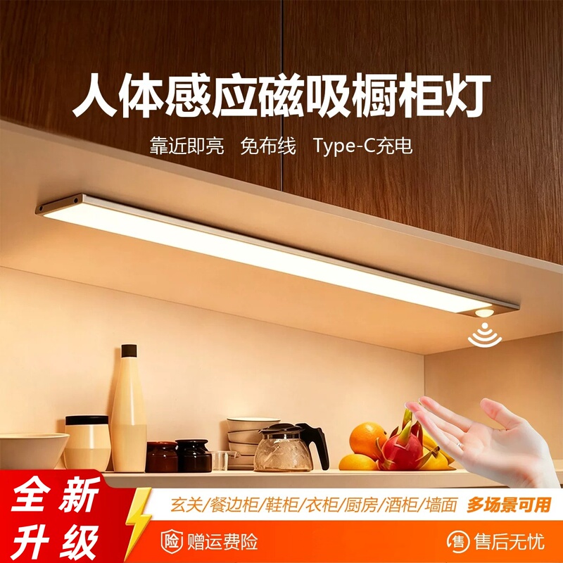 German Human Body Sensor Led Cabinet Light, All-Aluminum Rechargeable Light Strip, No Need to Plug In, Self-Adhesive Magnetic Suction for Wardrobe, Kitchen, Wine Cabinet German Human Body Sensor Led Cabinet Light, All-Aluminum Rechargeable Light Strip, No Need to Plug In, Self-Adhesive Magnetic Suction for Wardrobe, Kitchen, Wine Cabinet