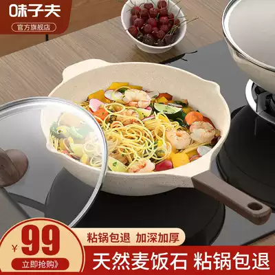 Maifanshi non-stick wok household Frying Pan Pan induction cooker gas stove for gas stove