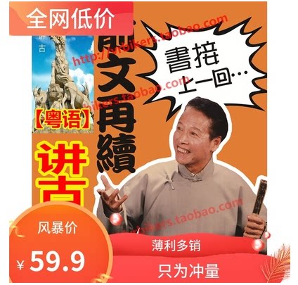 (Baidu Netpan) Zhang Yue Kai-kai Liang and Zheng Da Xian Beying A total of 245 Cantonese Ghouta Cantonese talk about ancient mp3