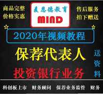 2020 sponsor representative examination 2020 investment banking business video sponsor business Financial Advisor