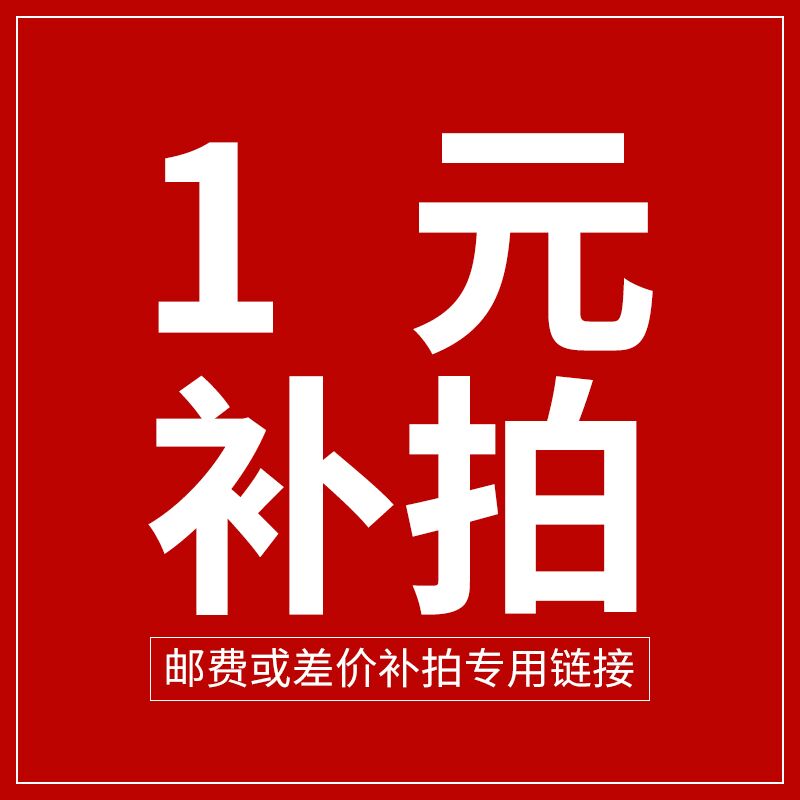 Supplement postage supplement special ultra-connection freight price difference price difference special number of how many pieces to make