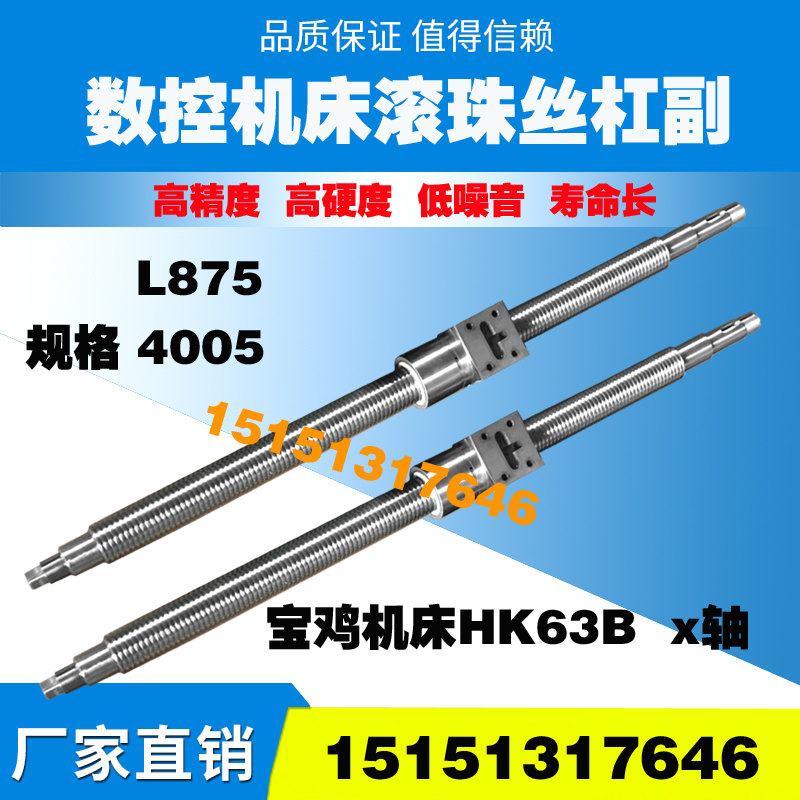 Baoji machine tool screw HK63Z 80B ck40 50 520 CNC lathe in the support pallet x-axis ball screw