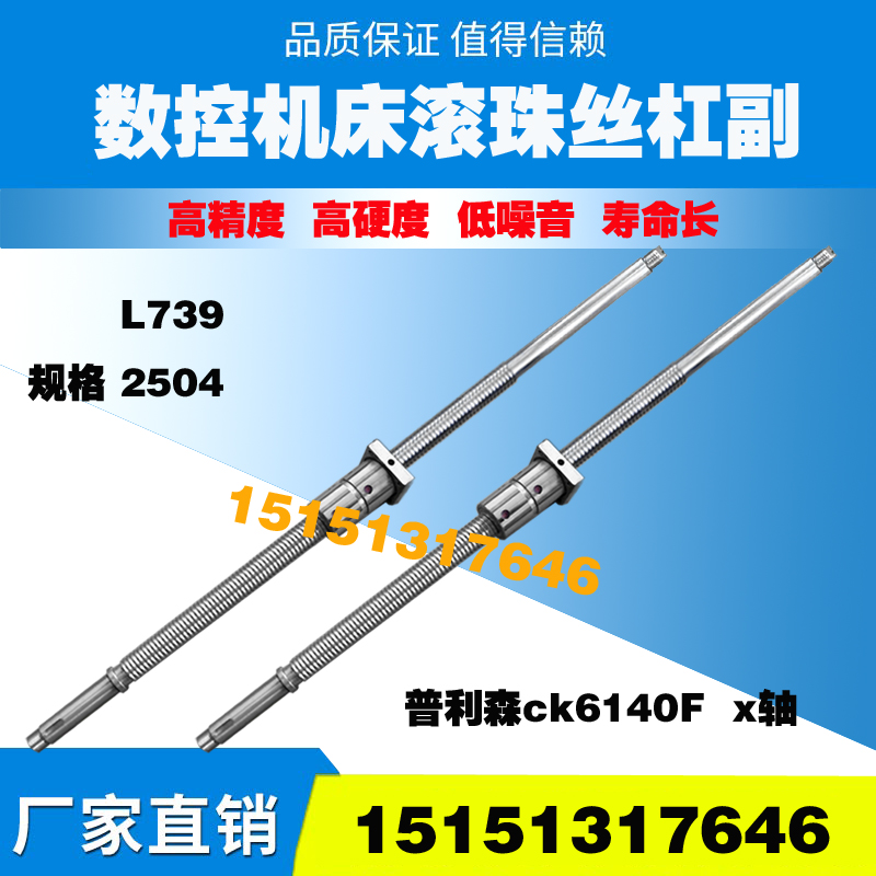 Texas Delong machine tool screw CKD6150F6140H Pleason CNC lathe medium pallet x-axis ball screw