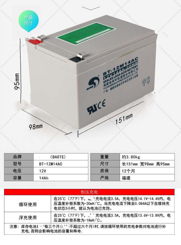 Аккумулятор фиксированный 铅酸蓄电池bt-12m14ac 12v14ah/20hr福建闽华电源股份有限公司