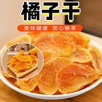 Preserved oranges dried orange slices candied oranges dried fruit preserves Liuyang snacks dried fruits 500g bags