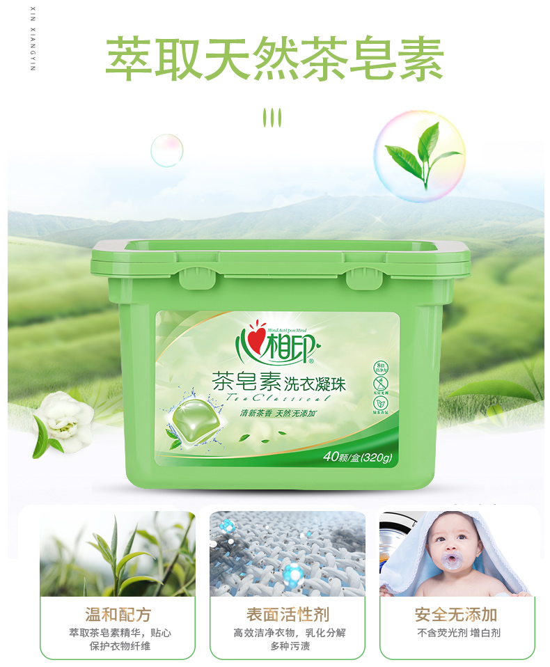 第2件0元 心相印 茶皂素 洗衣凝珠 40颗/盒 八倍洁净 图3