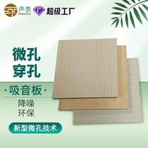 Microporous sound-absorbing panels for gymnasiums cinemas conference rooms multimedia classrooms sound absorption and noise reduction microporous perforated sound-absorbing panels