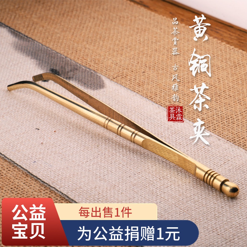 Pure copper tea clip Washing cup clip Kung Fu tea tweezers Tea cup clip Copper tea clip Tea set accessories Tea ceremony