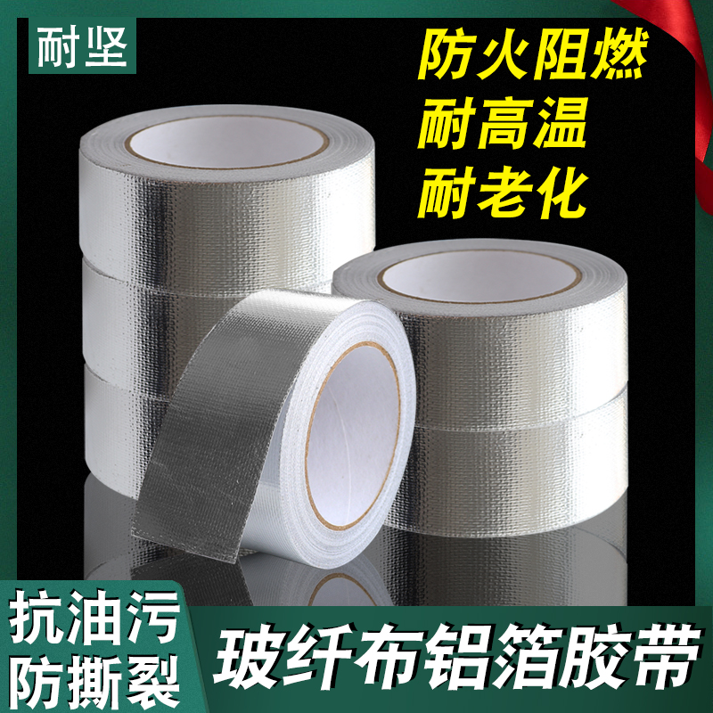 Glass fiber aluminum foil tape high temperature resistant cloth sunscreen waterproof pipe seal range hood thickened aluminum platinum tin foil paper tape