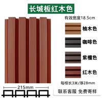 【热销拉丝款】一代长城板红木色/28厚*215宽/3米价
