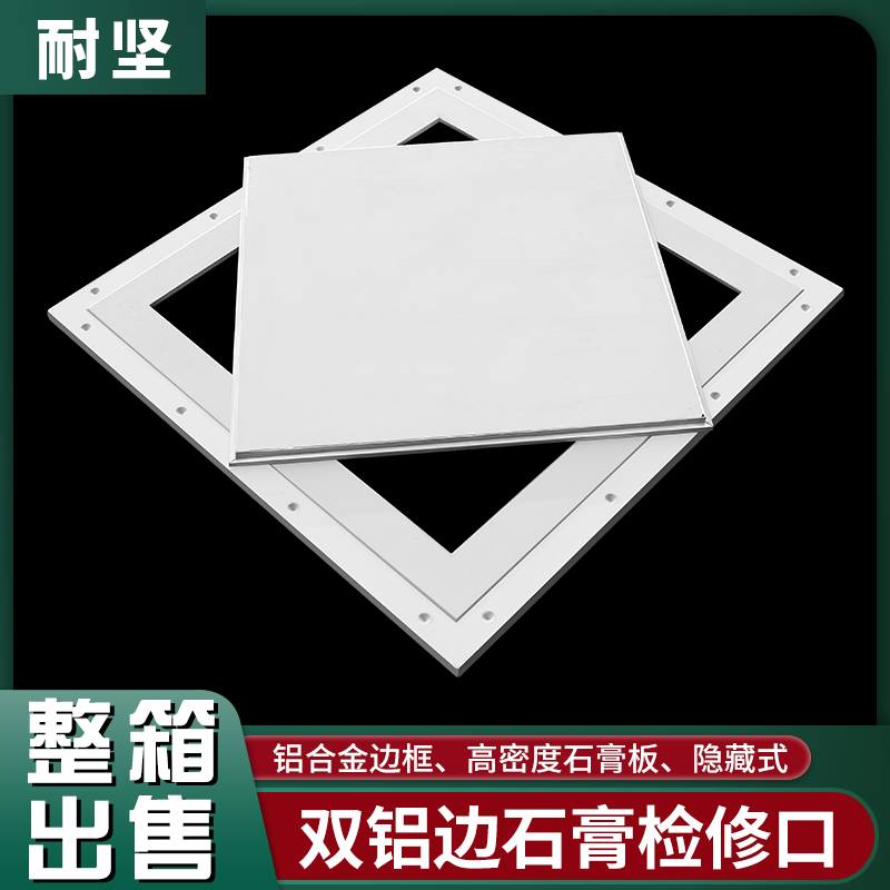 Finished double aluminium side inspection and mouth inspection hole cover plate air conditioning plasterboard ceiling ceiling invisible concealed type overhaul dark