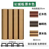 【经典款】一代长城板原木色/26厚*219宽/平方价