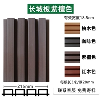 【热销拉丝款】一代长城板紫檀色/28厚*215宽/3米价