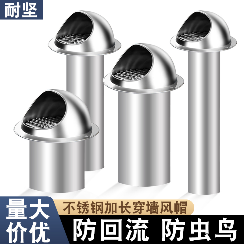 Stainless steel extension tube ventilation ball exterior wall air outlet range hood exhaust pipe through the wall outdoor windshield exhaust outlet