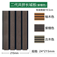 【共挤款】二代共挤长城板/紫檀色/24厚/215宽 /平方价