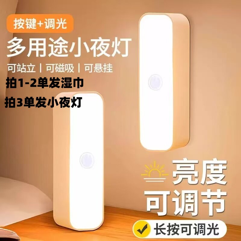 88vip 2 Yuan Night Light Rechargeable Lighting Lamp for Dormitory Bed Can only be completed if purchased according to the specified time period