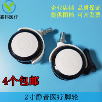 2 inch medical caster universal wheel without brake furniture beauty equipment silent screw M10 plug Rod flat type