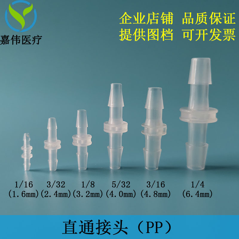 Pagoda straight-through joint plastic PP material polypropylene precision molding imported hose and other diameter Ertong medical gas nozzle