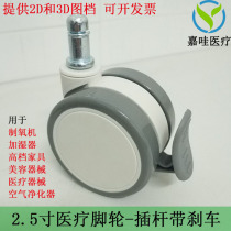 2 5 inch caster universal wheel plug port circlip with brake silent beauty medical caster roller turn steering