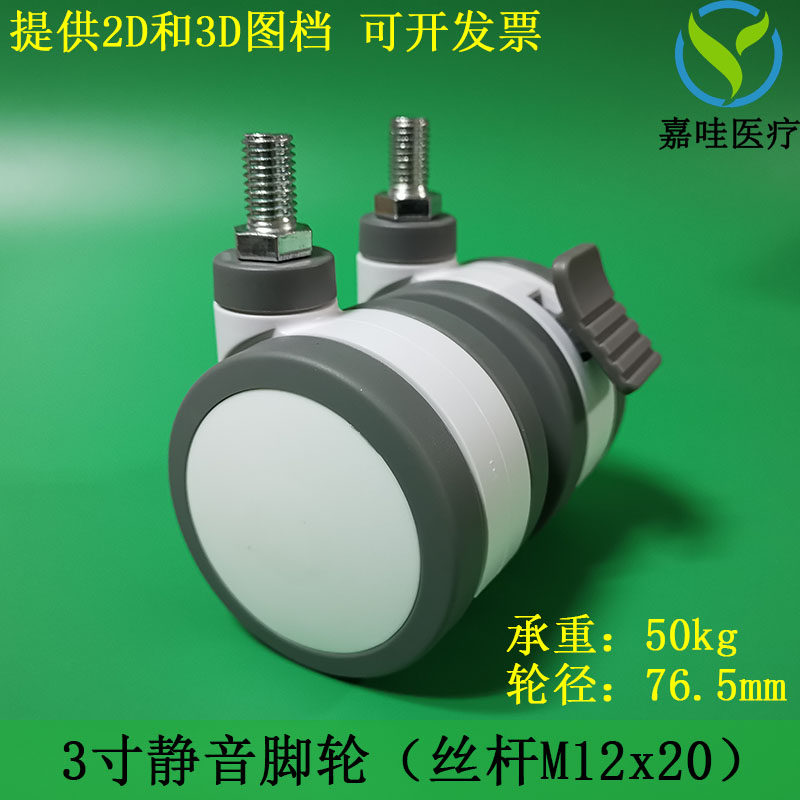 Caster 3 inch universal wheel with brake silent beauty medical caster wheel steering wheel screw rod M12