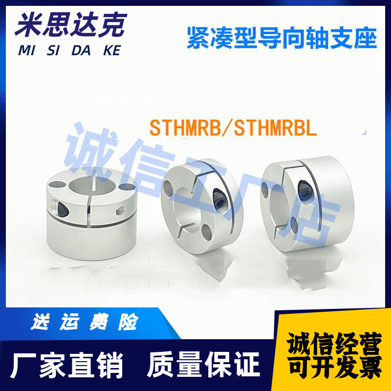 Directional shaft holder bracket optical shaft mount STHMRB STHMRBL8 10 12 15 16 20 25 30