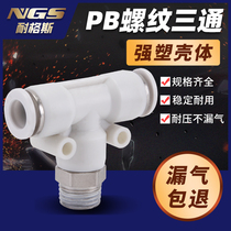 White T type with threaded external tooth tee Quick Joint PB4 Quick insert 6 8 10 01 12-M5 01 02 02 04 04