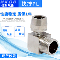 Pneumatic quick screwing elbow pipe joint PL8mm-02 points right angle fast copper bends 4-M5 6-01 12-04