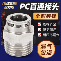 Full copper plated nickel pipe metal quick joint APCT4BPC6PC8PC10PC12-M5 01 02 03 04