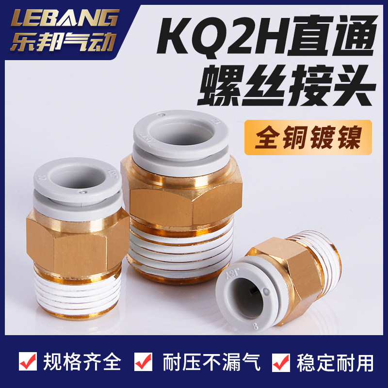 Tracheal quick connector KQ2H04 straight through 06 08 10 12 Fast S insertion 01M5A straight into 02SMC type AS