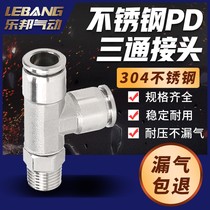 304 stainless steel PD-02 three-way side threaded tracheojoint T type quick insert 360 degrees rotating side outer tooth quick succession