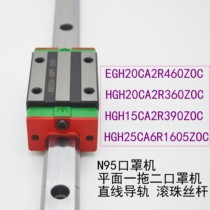 New KN95 Mask Machine Guide Rail Slider Ball screw SFU2510 3232 HGH15 20 25 CA