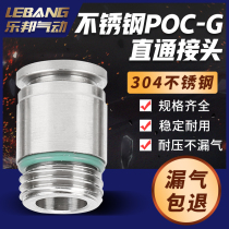 POC-G outer round stainless steel 304 inner hexagon quick plug-in head gas nozzle